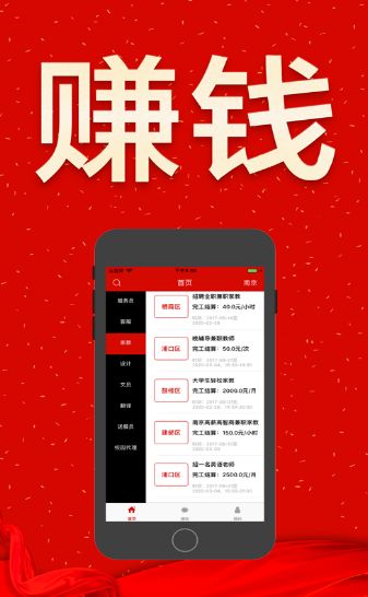 来聘兼职APP手机客户端下载图2: