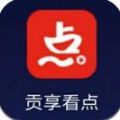 贡享看点APP