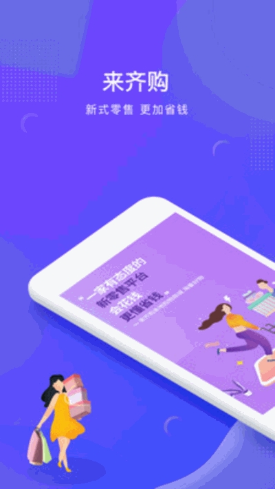 来齐购APP手机客户端图3: