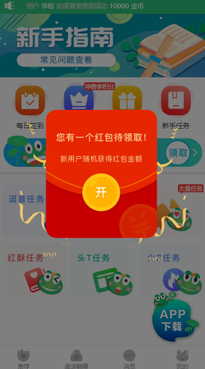 哇哇赚平台正式版APP下载安装图2: