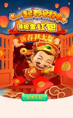 一起养财神APP红包版下载图片2