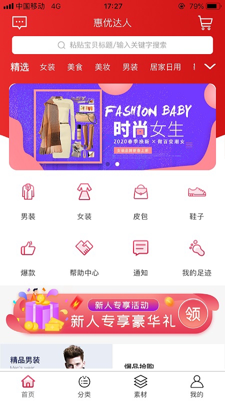 惠优达人APP官网版图1: