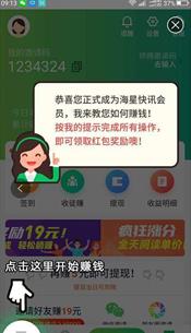 海星快讯APP手机版下载图3: