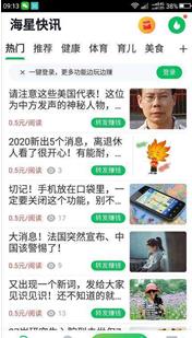 海星快讯APP手机版下载图2: