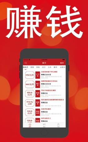 闪电赚兼职APP官方版下载图3: