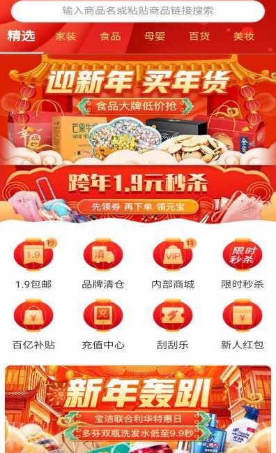 多多品购正版APP官网下载图1: