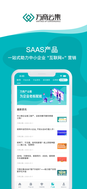 万商云集掌上APP正式版下载图3: