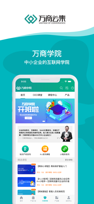 万商云集掌上APP正式版下载图1: