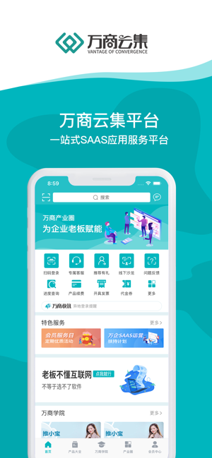 万商云集掌上APP正式版下载图2: