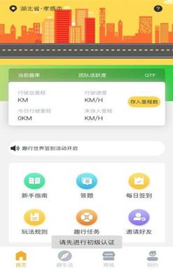 趣行世界APP官方版下载图1: