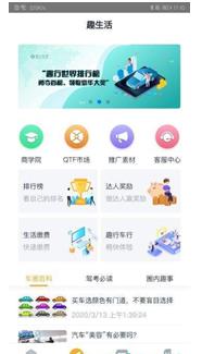 趣行世界APP官方版下载图3: