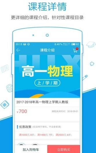 简易课堂APP手机客户端下载图1: