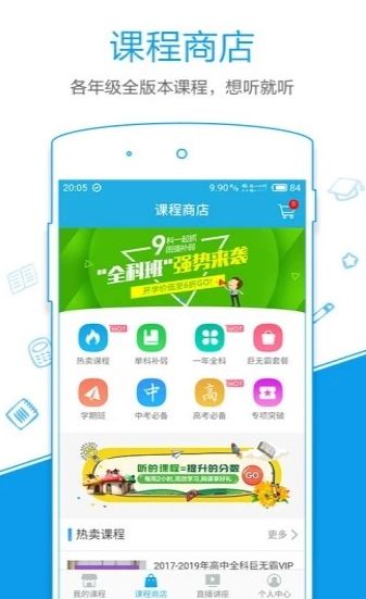 简易课堂APP手机客户端下载图2: