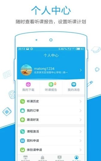 简易课堂APP手机客户端下载图3: