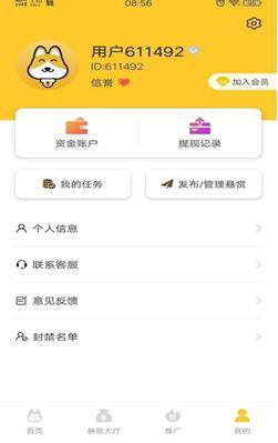 悬赏汪网赚APP安卓版下载图1: