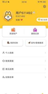 悬赏汪网赚APP安卓版下载图2: