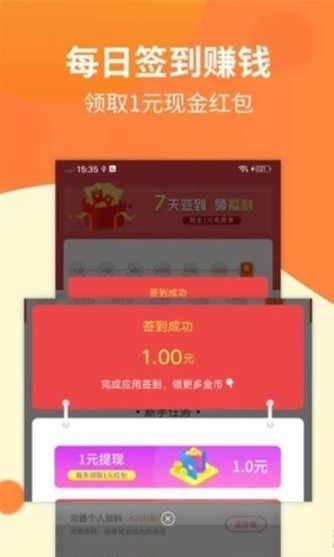 掌赚兼职APP正式版下载图3: