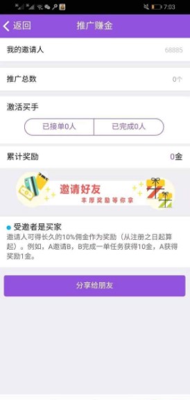 蜂蜜兼职APP（转发文章）手机软件下载图2: