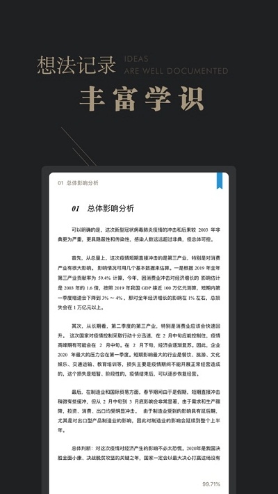 可知阅读器最新版图1