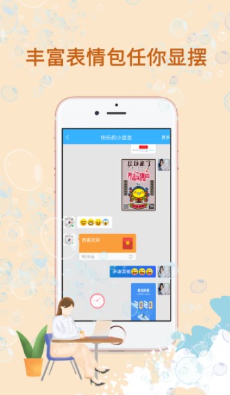 勇闯聊吧APP手机客户端下载图1: