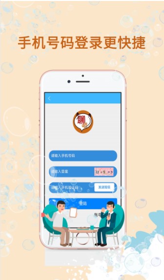 勇闯聊吧APP手机客户端下载图2: