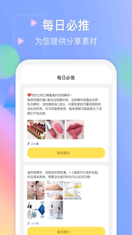 小千助手APP正式版图3: