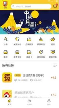 任务猫兼职APP官方版下载图3: