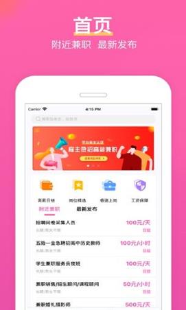 牡丹兼职APP官网版下载图3: