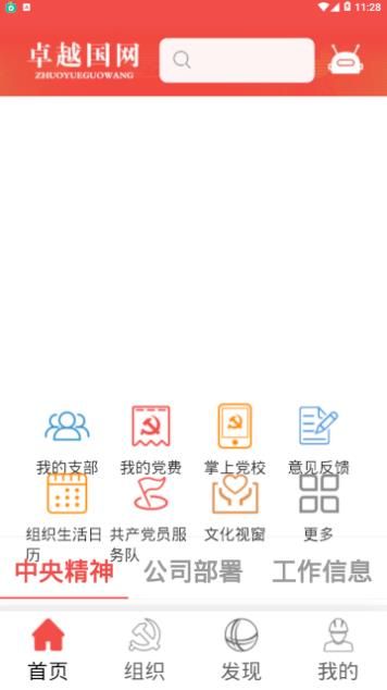 国网党建APP新版安卓下载图2: