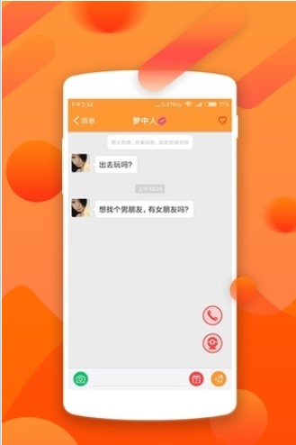 呼呼相亲APP官网正版下载图2: