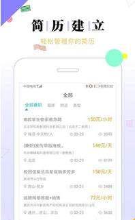 兼职豆豆APP官网版图2: