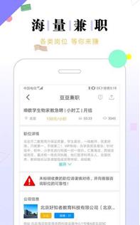 兼职豆豆APP官网版图3: