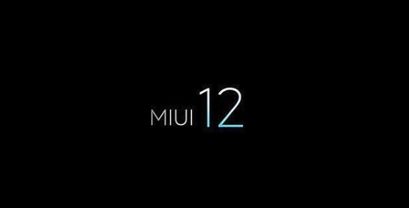 MIUI12全机型内测版图1