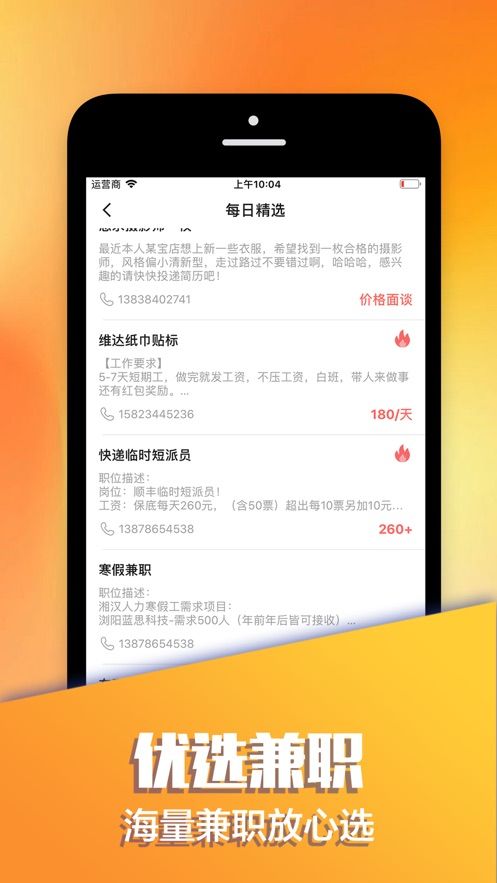 抖米兼职App官网版ios下载图2: