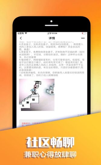 抖米兼职App官网版ios下载图3: