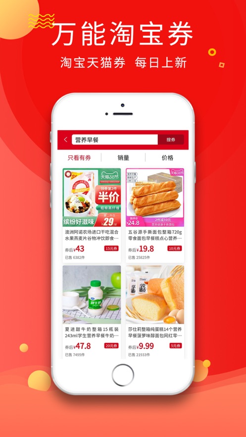 悦券APP客户端软件图2: