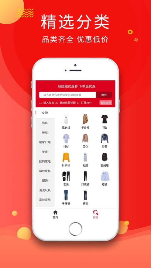 悦券APP客户端软件图1: