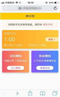 蝉赚客网赚APP手机版下载图1: