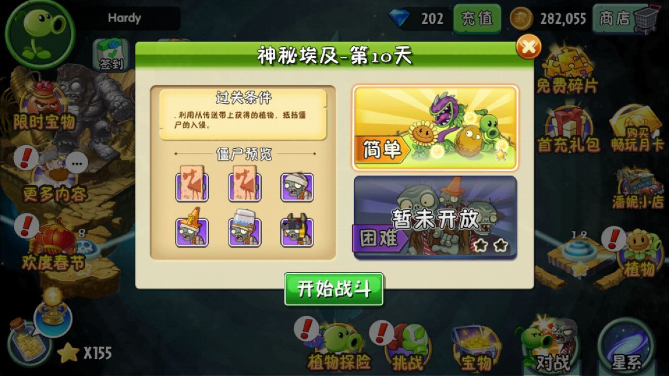 植物大战僵尸2远古版本图1