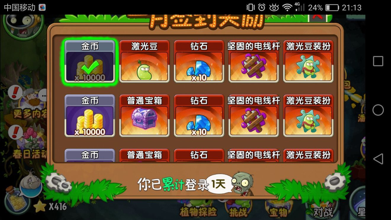 植物大战僵尸2远古版本图2