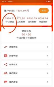 网红抖商APP软件下载（附邀请码）图2: