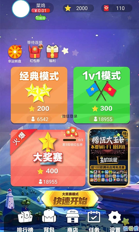 灭星大作战app图1