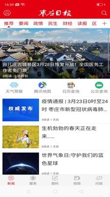 枣庄日报数字报APP免费图1: