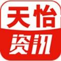 天怡资讯APP