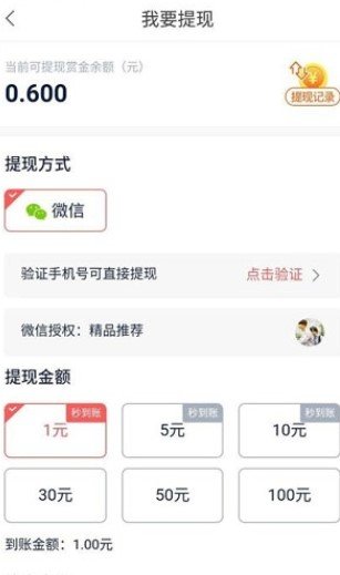 赏金盒子APP正式版图1: