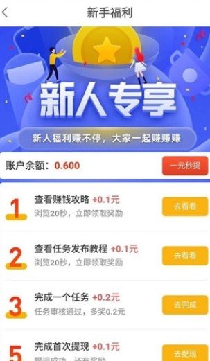 赏金盒子APP正式版图2: