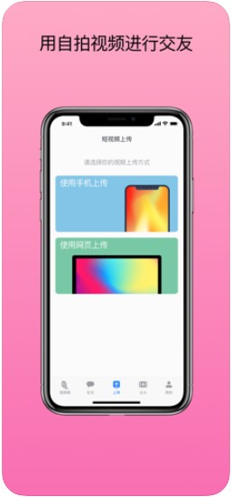 DD视频交友APP手机版下载图1: