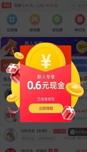 赏金盒子APP正式版图3: