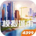 simcity国际版免谷歌