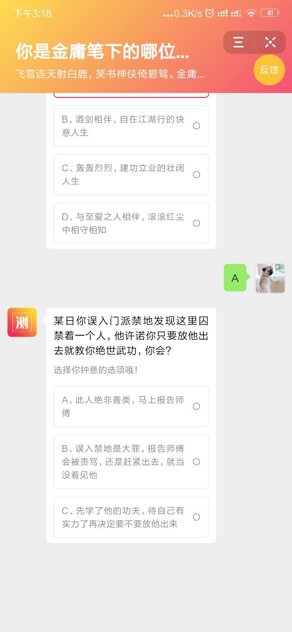 你是金庸笔下的哪位人物测试链接小游戏下载图1: